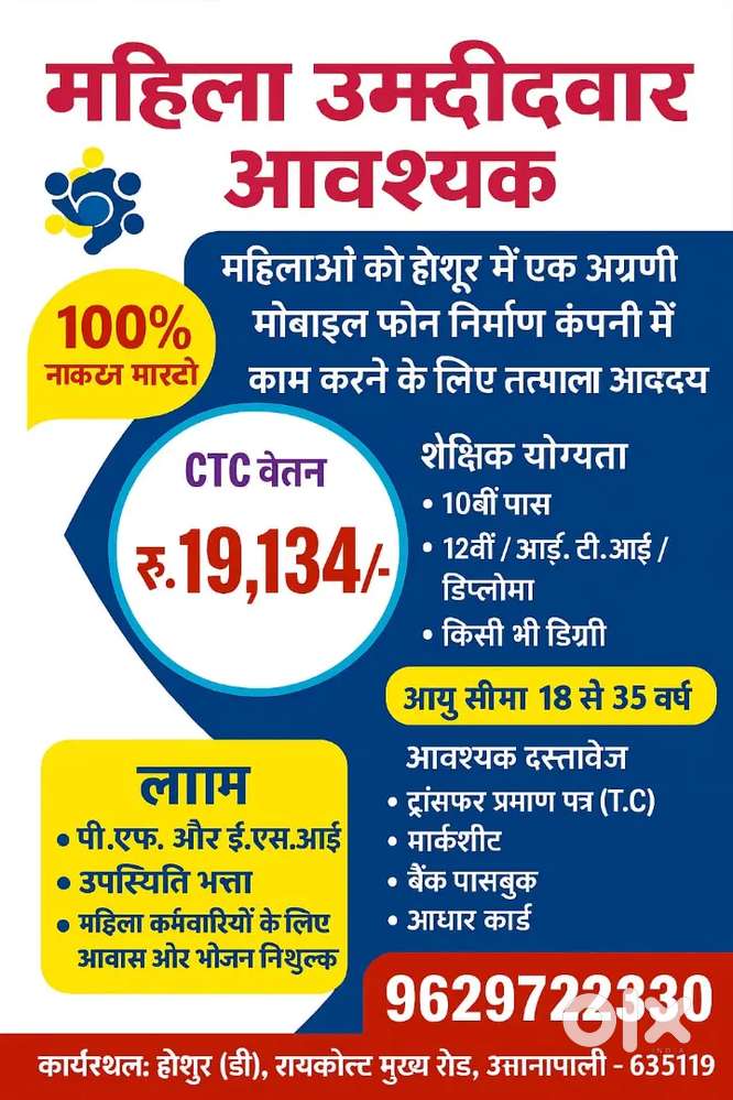 Mobile manufacturing company.. Akshaya group is hiring