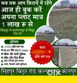 सिंहपुर में किस्तों में प्लॉट 50, 70, 100 गज