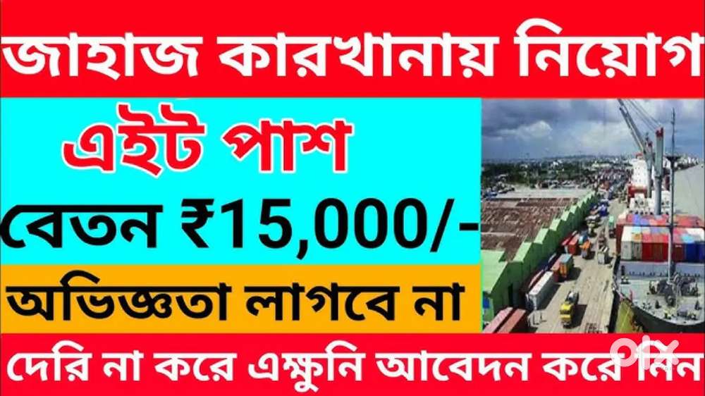 URGENT REQUIREMENT IN KOLKATA PORT MALE FEMALE BOTH CONTACT NOW