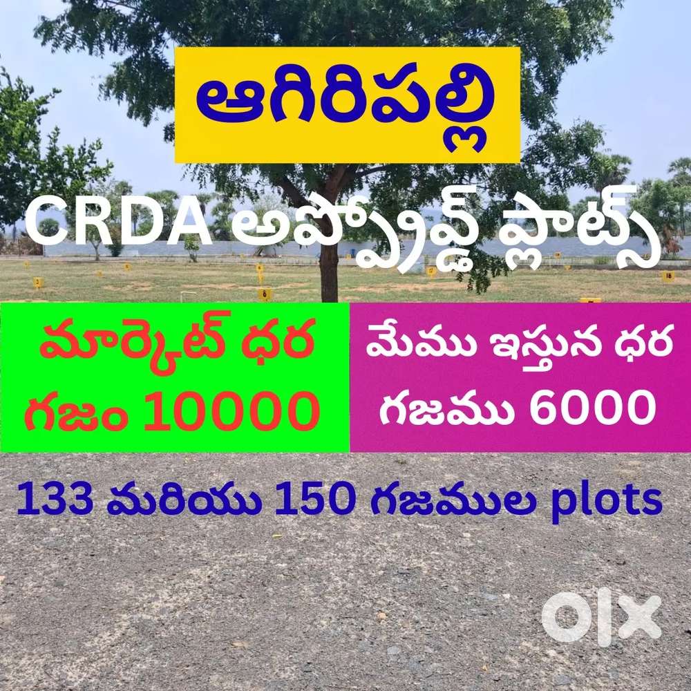 Agiripalli CRDA approved low cost plots for sale.