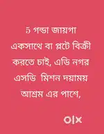 5 gonda jayga bikri korte chai