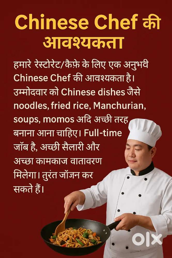 Chinese Chef की आवश्यकता – तत्काल जॉइनिंग