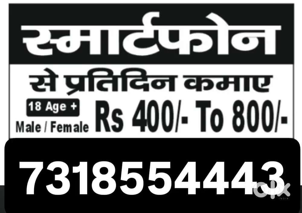 Smartphone se daily kamayiye