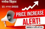 Jaipur की Premium Location पर Plots Rate मात्र ₹36,950/- प्रति गज से