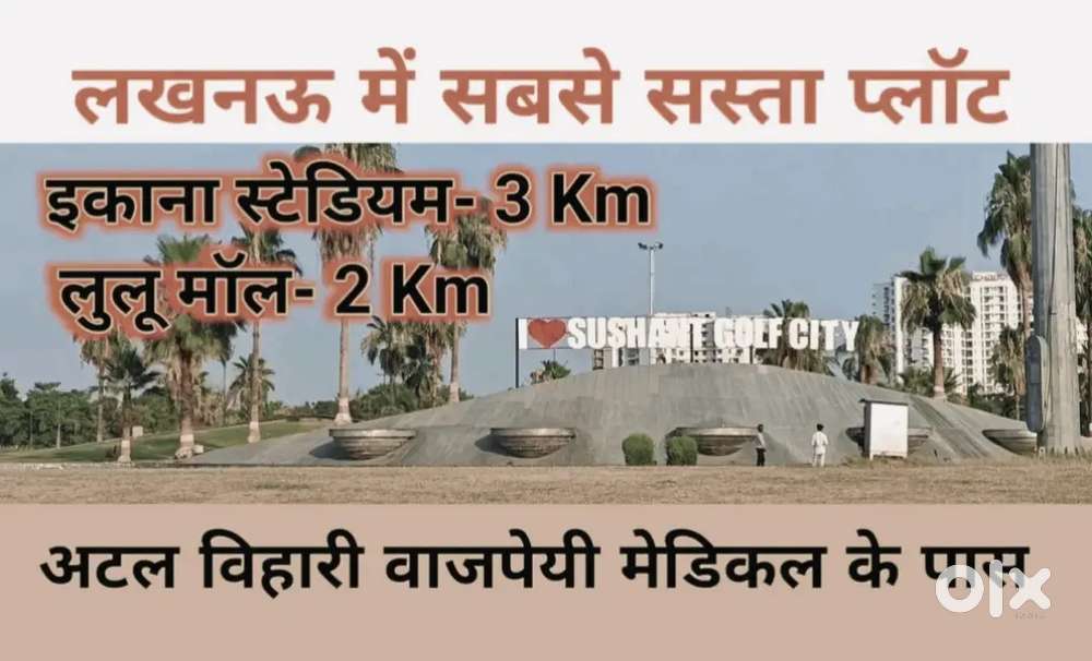 LDA अप्रूव्ड प्लॉट सुल्तानपुर हाइवे नियर लुलु मॉल शहीद पथ