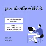 Shop sambhadva mate chhokro joiye che