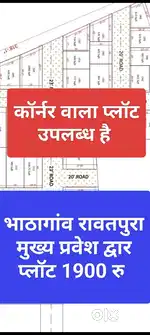 भाठागांव रावतपुरा कॉलोनी में प्लॉट