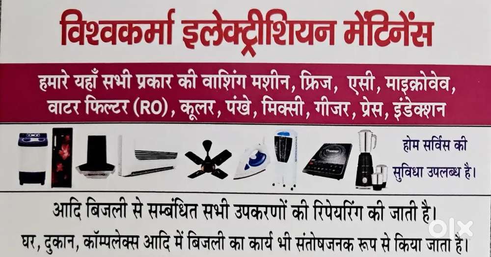 Vishvakarma Electrician Maintinance