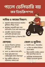 Jalpaiguri WB Parcel Delivery Job Biker Executive