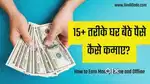 Part time work from home opportunity