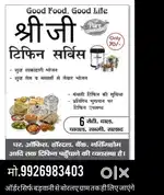 टिफिन सेंटर