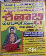 Butta panchangam for 110 years
