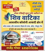 25*44 का प्लॉट बिकाऊ रजिस्ट्री सुधा लोनेबल शिव वाटिका कॉलोनी में