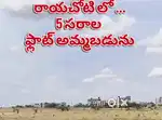Main Road second plot -Commercial and Residential-Chennamukkapalli