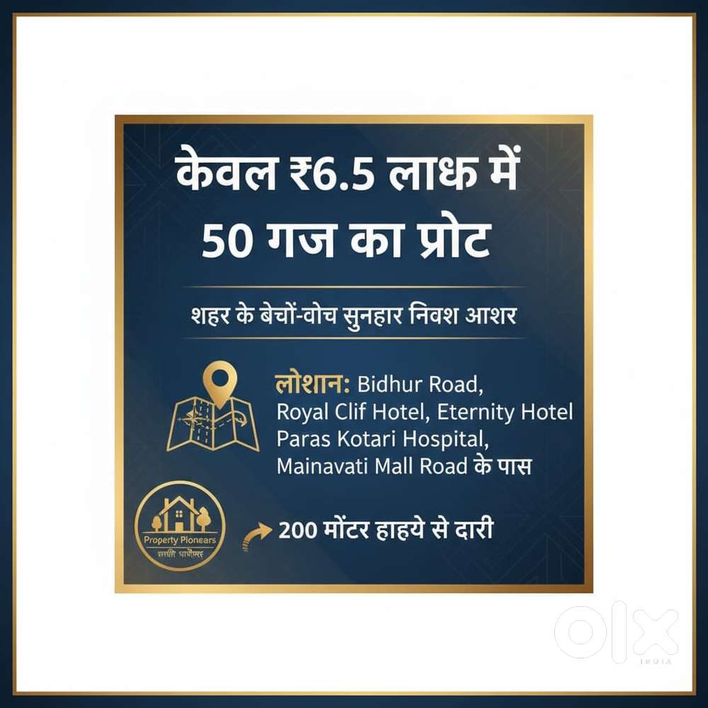 केवल ₹6.5 लाख में 50 गज का प्लॉट