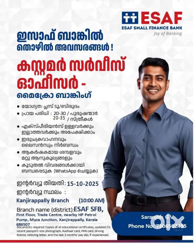 പ്രമുഖ ബാങ്കിൽ