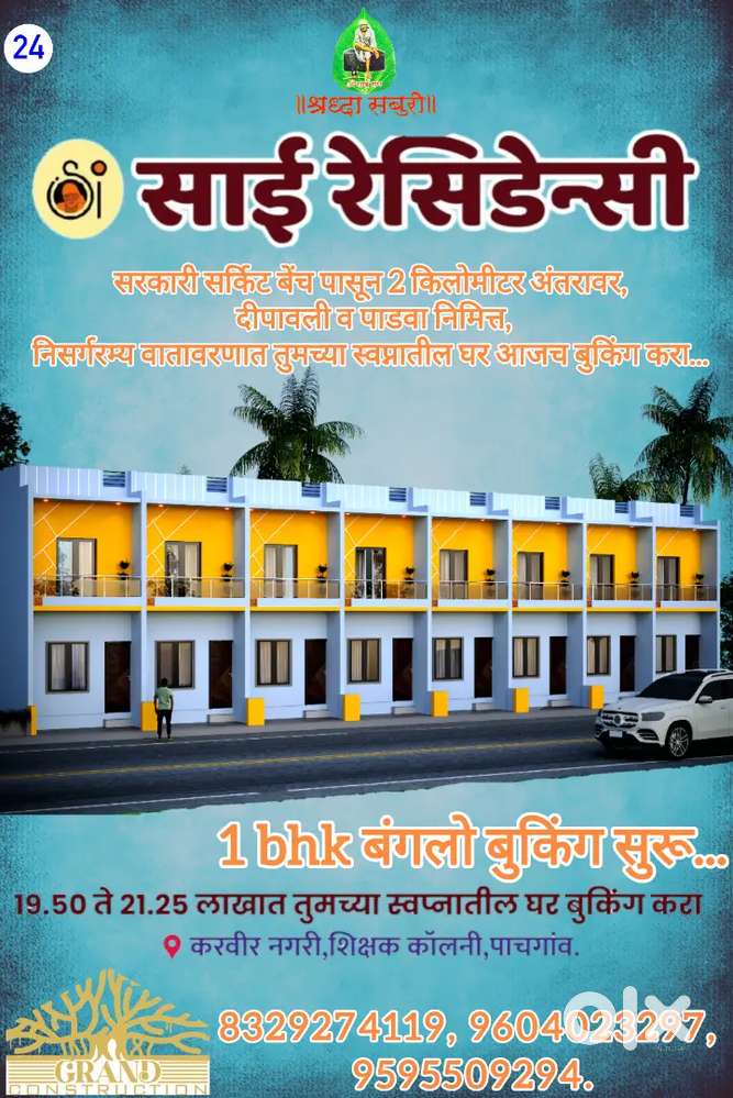 निसर्गरम्य वातावरणात तुमच्या स्वप्नातील घर आजच बुकिंग करा...
