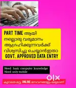 Govt. Certified data entry job, നിങ്ങൾക്കും നേടാം നല്ലൊരു വരുമാനം
