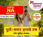 Commercial Bungalow Plots For Sales In Pune Nagar Highway Touch