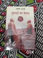 Gunaho ka devta new book