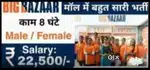 Full time job Hiring apply in Helper Store Keeper Supervisor 100%Job H