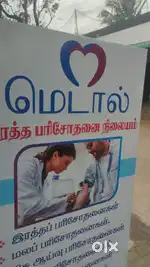 Medall Healthcare pvt Ltd C/O Ranjan medical center