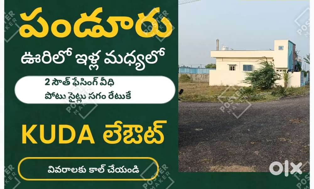 Panduru KUDA layout 3 south sites 2 veedhipotu sites