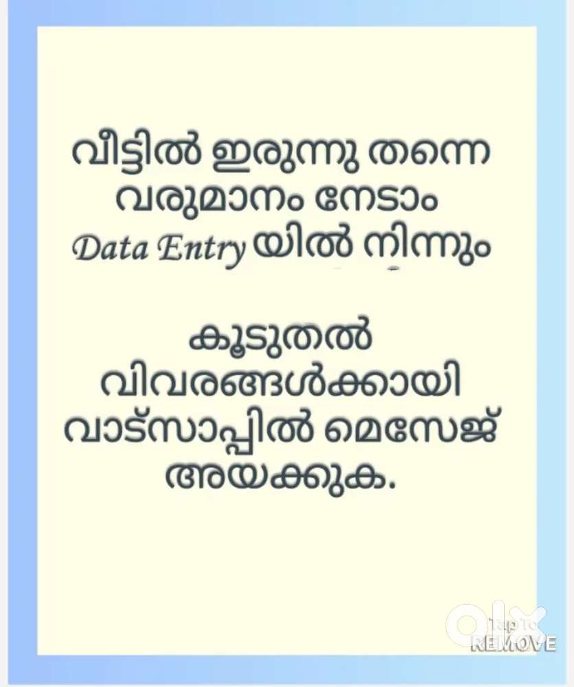 Mobile /lap ഉണ്ടെങ്കിൽ data entry ചെയ്യാം