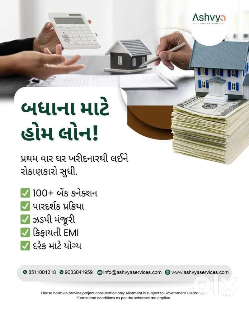 HOME LOANS