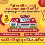 Noida me plot sirf 5 lakh se shuru