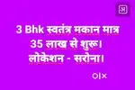 3 Bhk स्वतंत्र मकान मात्र 35 लाख में।