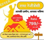 नया रायपुर के सबसे बेहतरीन आवासीय प्लॉट्स,  अपना सपना,अब होगा पूरा