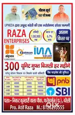 PM Shaurya ghar muft Bijli yojna/ Required male and female