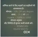 Office work ke liye employee
