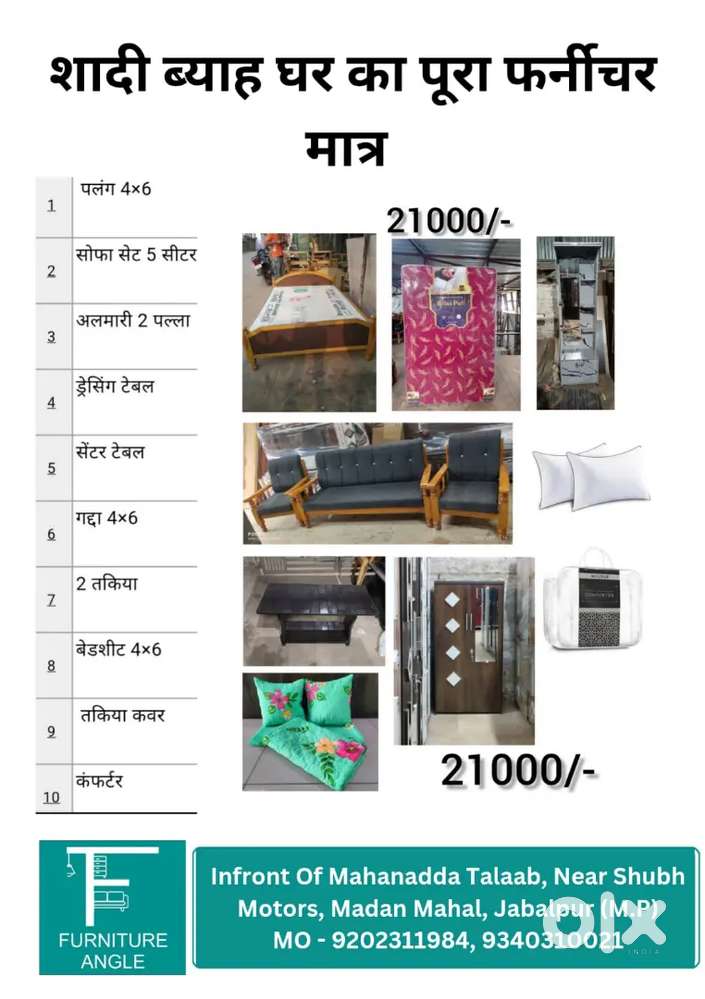 मात्र 21000/- में फर्नीचर के 10 आइटम।। Furniture Angle Jabalpur
