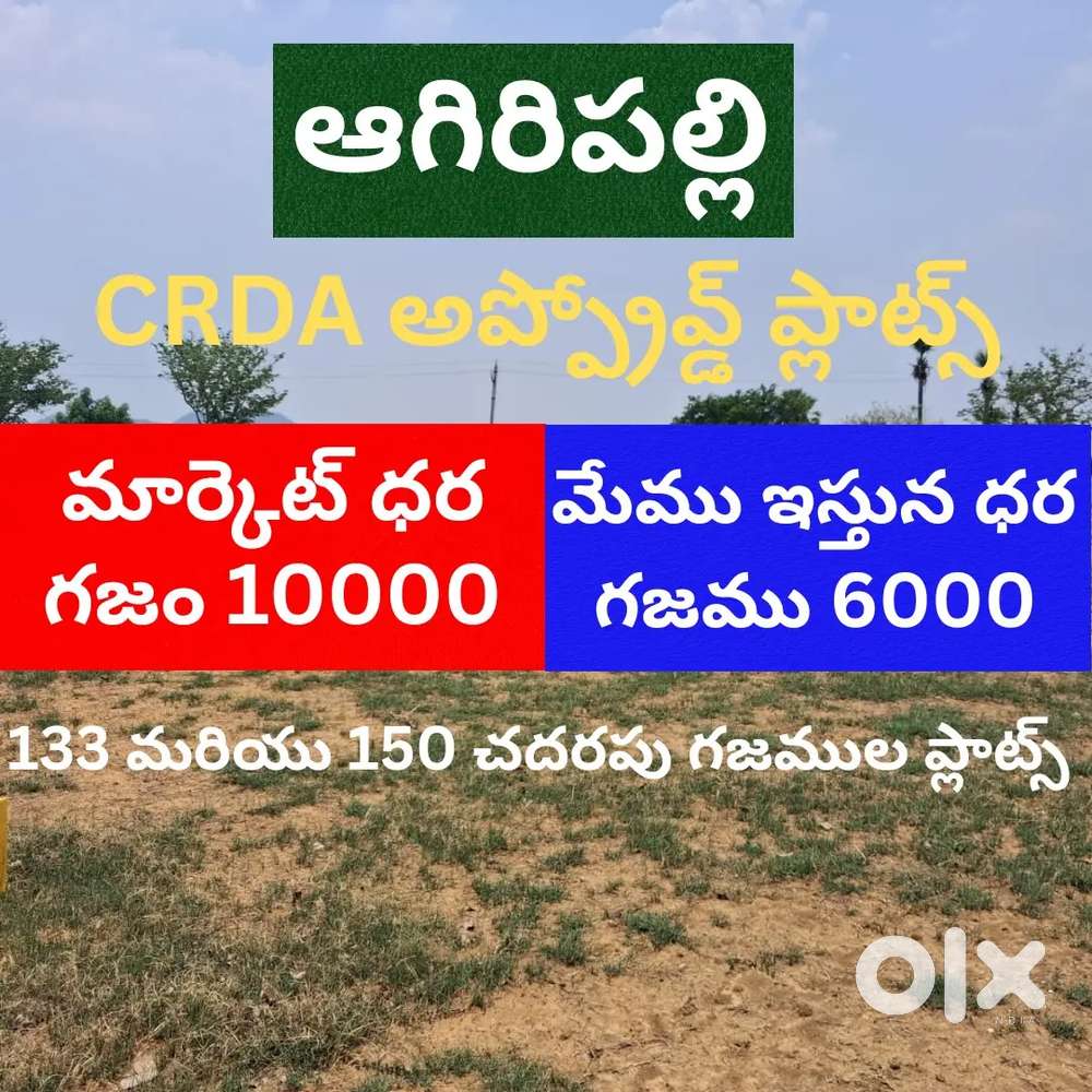 Agiripalli ,CRDA approved plots for sale .