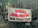 Plot for sale at kilimanoor attingal road