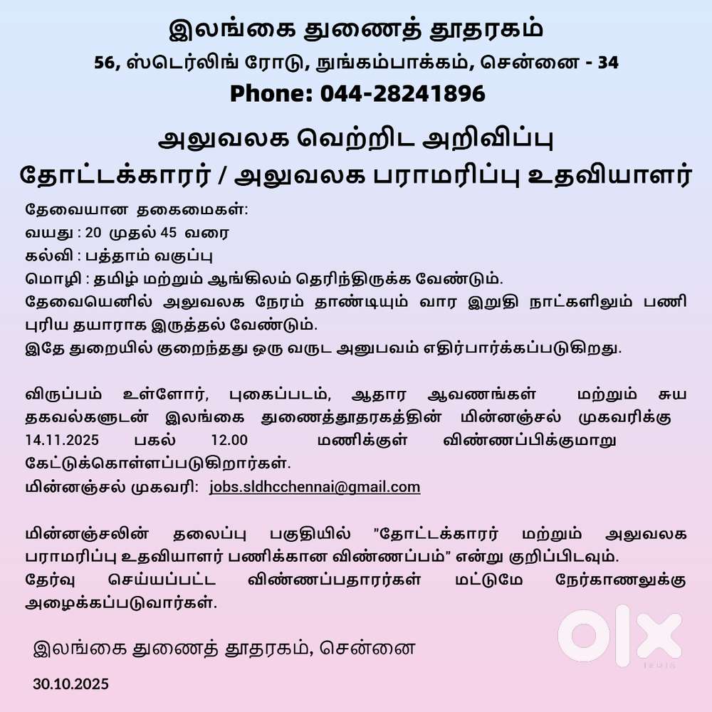 GARDENER CUM HOUSE KEEPING ASSISTANT