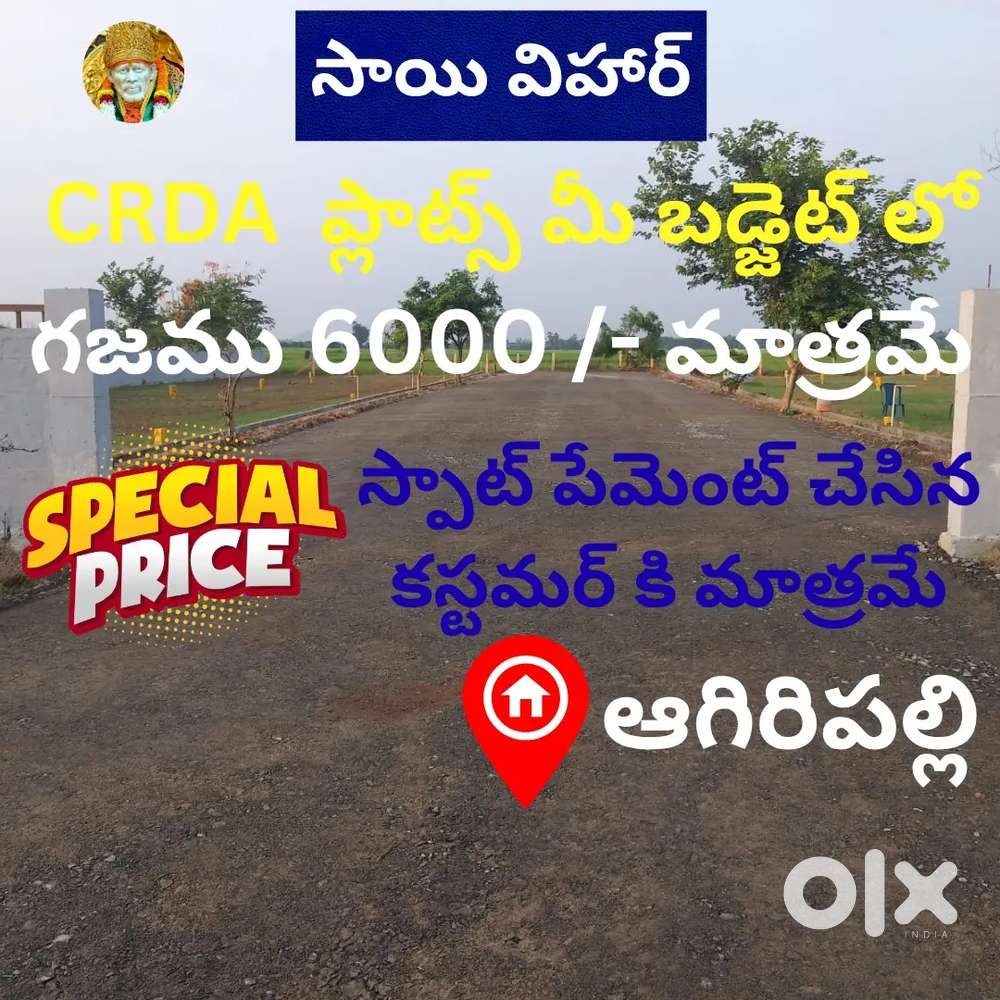 Agiripalli CRDA approved plots for sale.