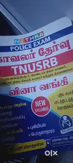 TNUSRB  police exam metrial