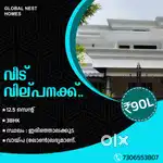 ഇരിഞ്ഞാലക്കുട 12.5 സെന്റിൽ 2000 Sqft ൽ 3BHK വീട് വില്പനക്ക്
