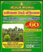 பண்ணை நிலம் விற்பனை