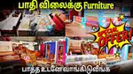 Furniture shop management