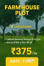 फ़ार्महाउस प्लॉट उपलब्ध