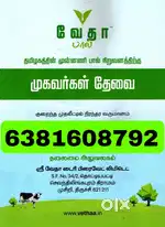 Vethaa milk (TM) வேதா பால் TM

தமிழகத்தின் முன்னணி பால் நிறுவனத்திற்கு