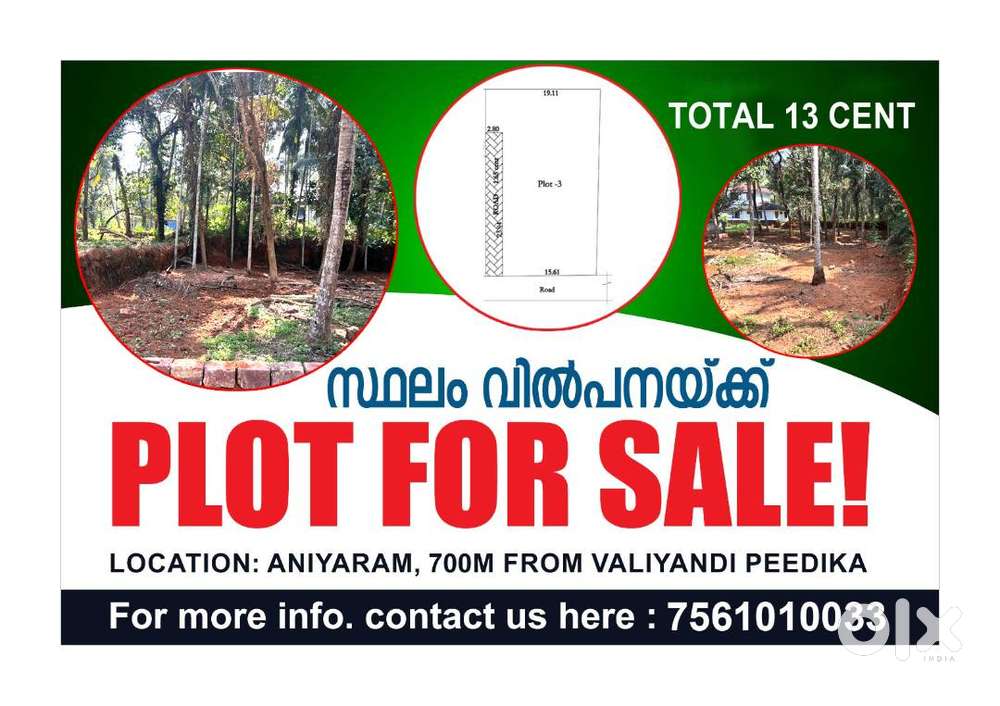 plot for urgent sale