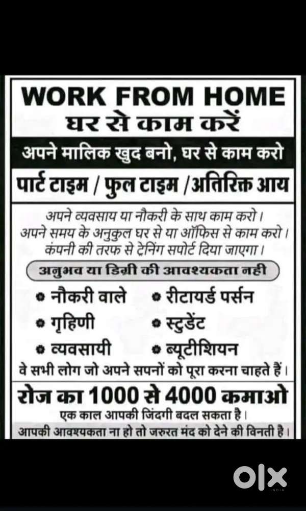 घर से ही अपने सपनों को साकार करने का सुनहरा अवसर