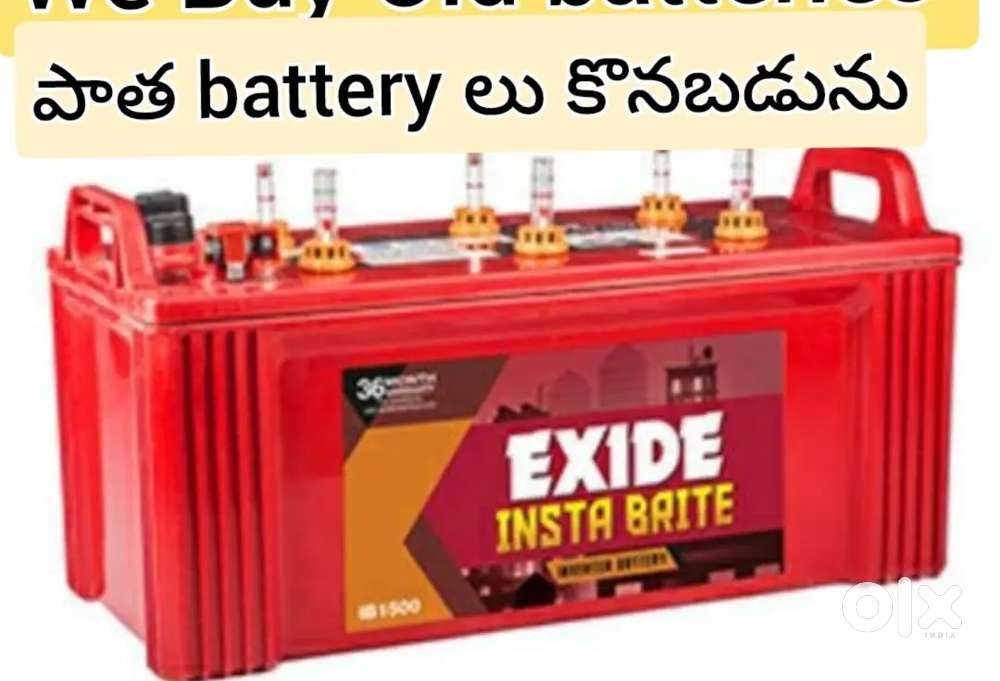 పాత battery lu కొనబడును