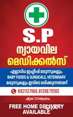 SP Medicals, ചിറ്റാഴ, വട്ടപ്പാറ, TVM