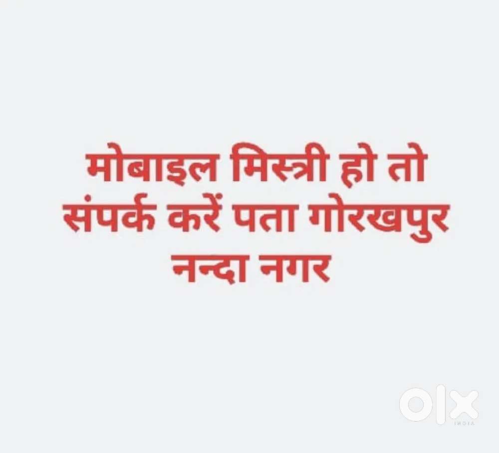 Mobile ka kam Anna chaiye